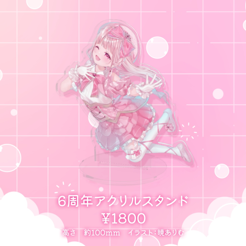 【在庫残りわずか!】暁ありむ6周年グッズ