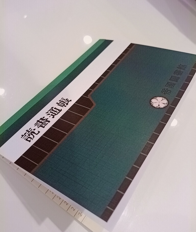 読書通帳