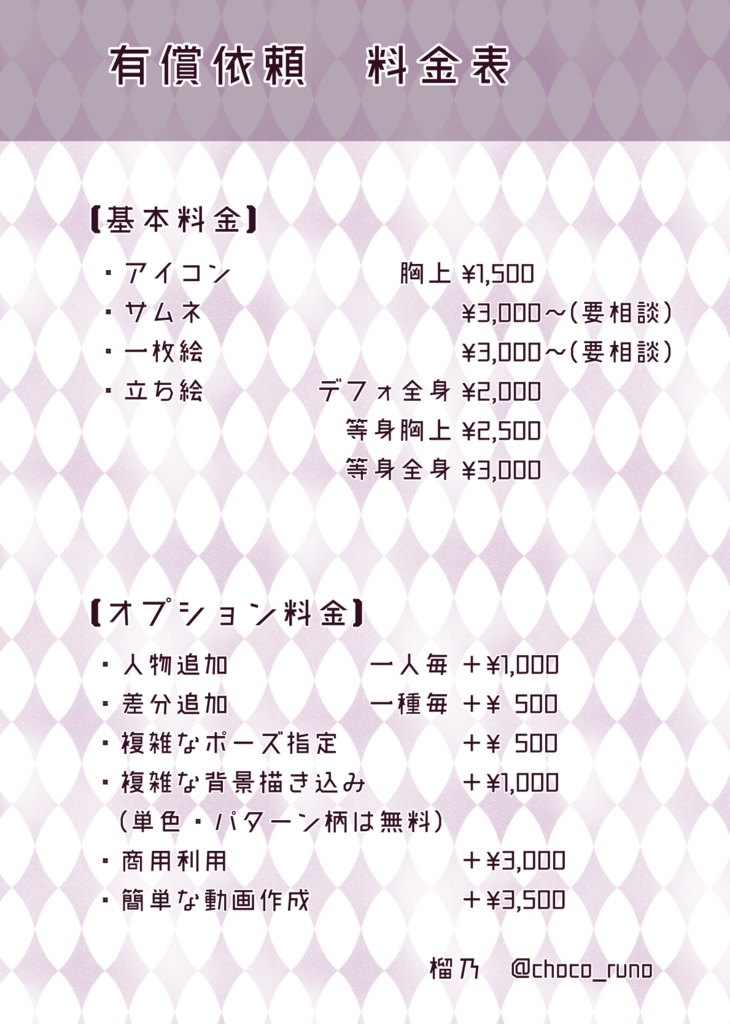 【依頼受付中】イラスト有償依頼 お支払専用ページ