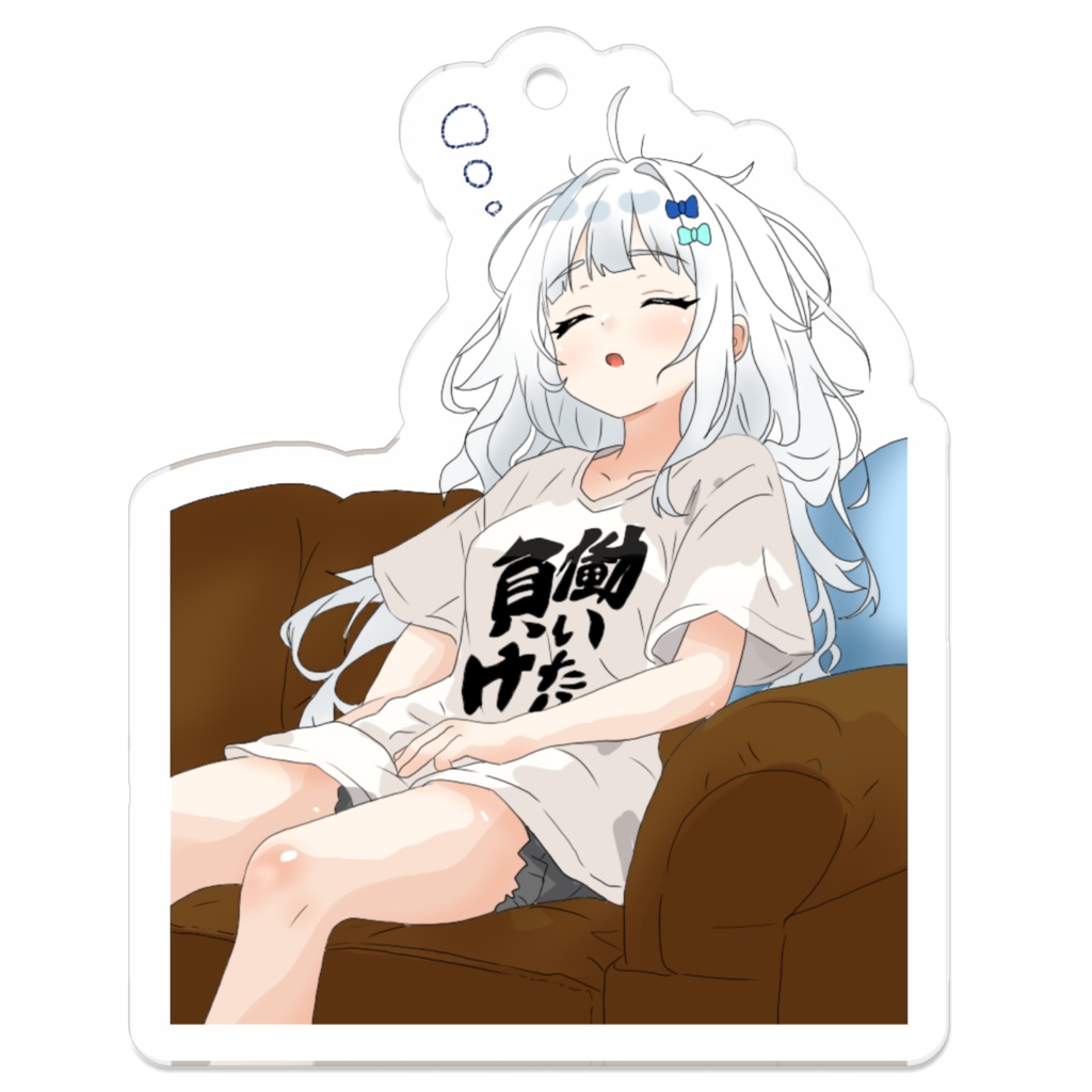 働きたくない！ずっと寝てたい！