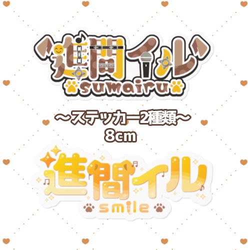 ネームステッカー2種類