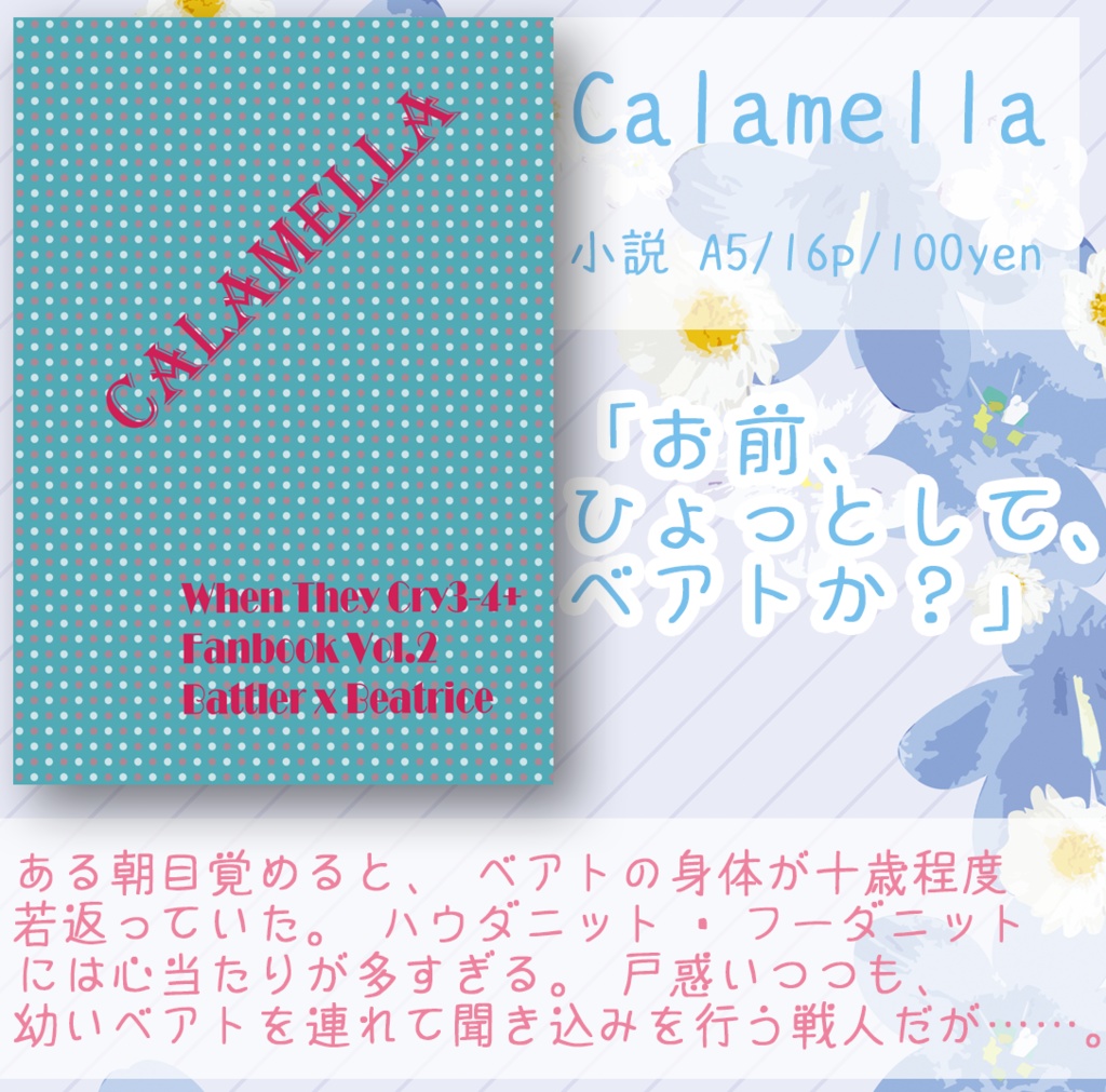 Calamella（バトベア）