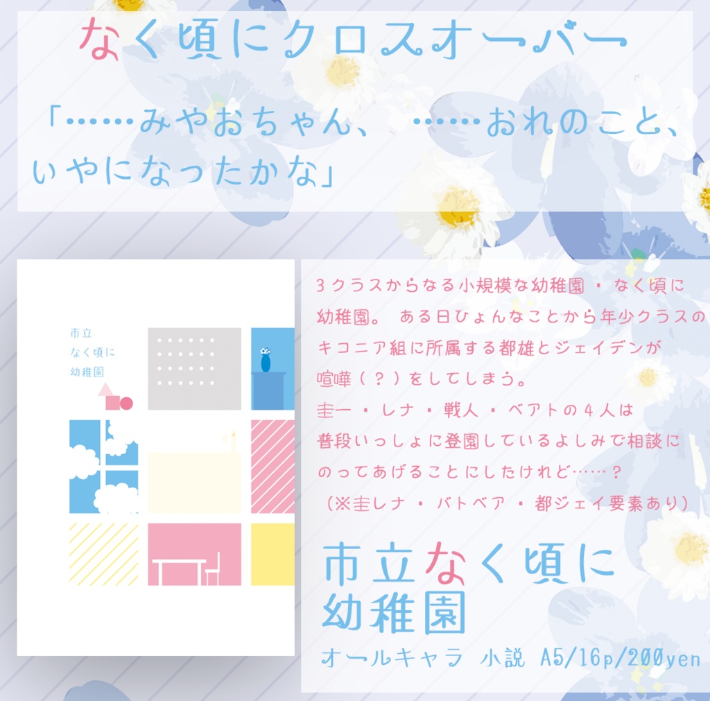 市立なく頃に幼稚園