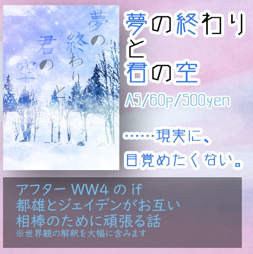 （キコニア）夢の終わりと君の空