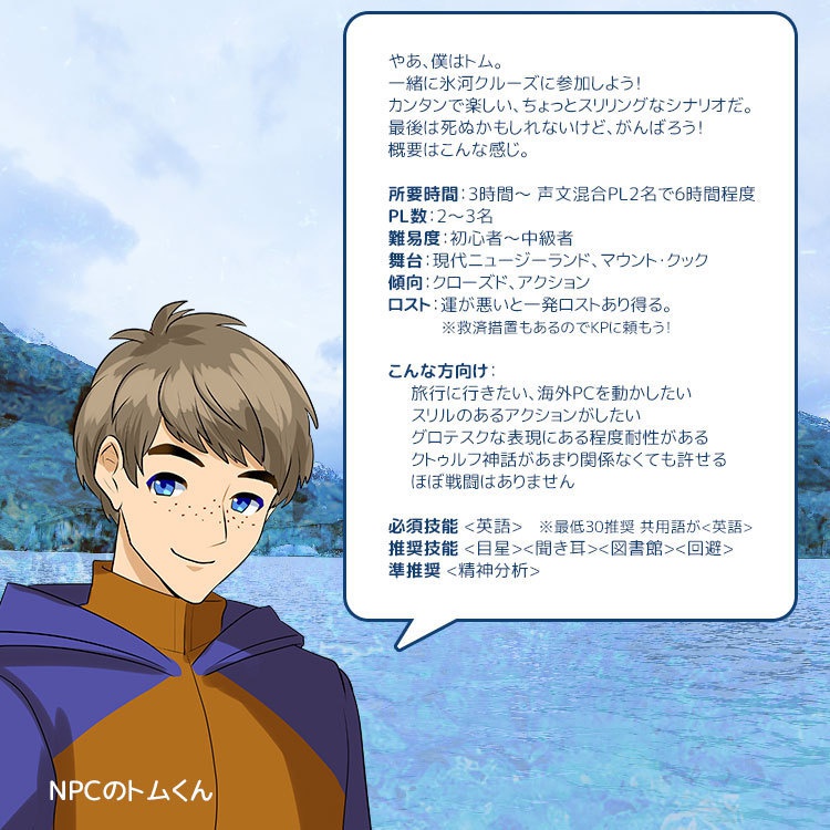 クトゥルフ神話TRPGシナリオ【トム・クルーズ】