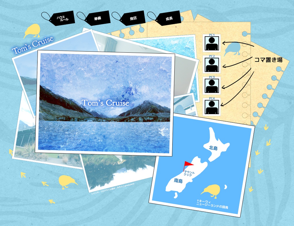 クトゥルフ神話TRPGシナリオ【トム・クルーズ】