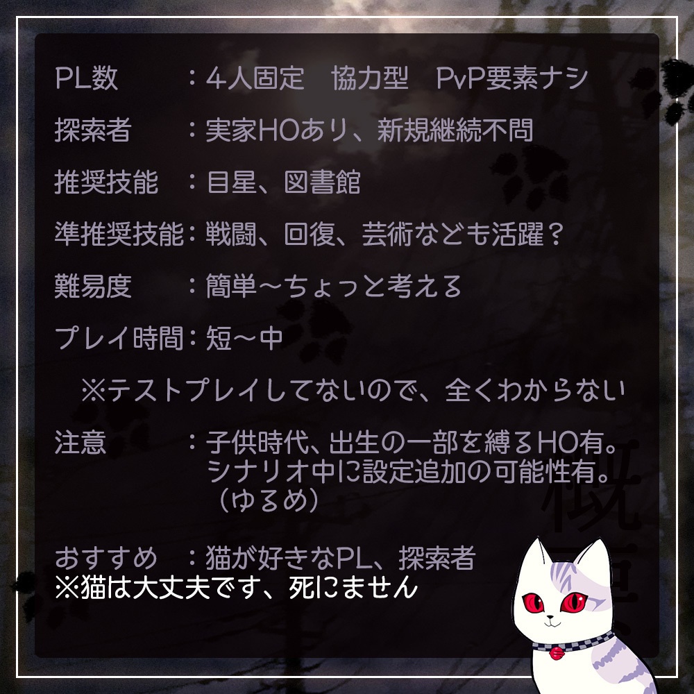 クトゥルフ神話TRPGシナリオ【さよならを言いにきた-ねこのつきがえし-】