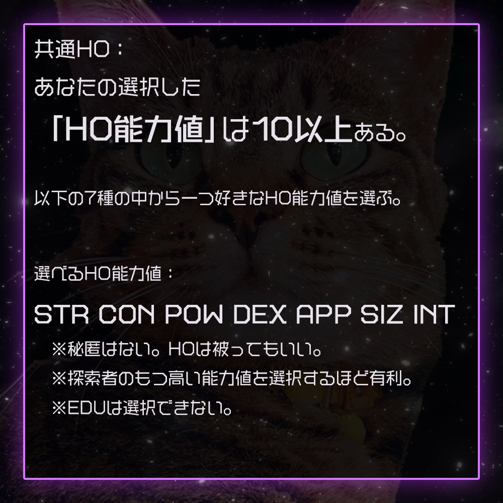 【レゾナンスネコチャン~猫と共鳴せよ~】クトゥルフ神話TRPG-6版 SPLL:E109424