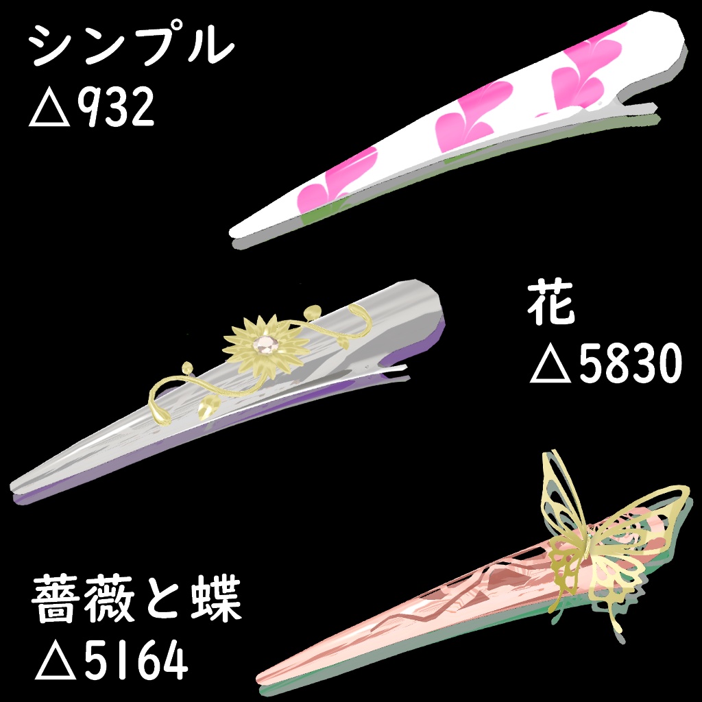 コンコルドクリップ3点セット