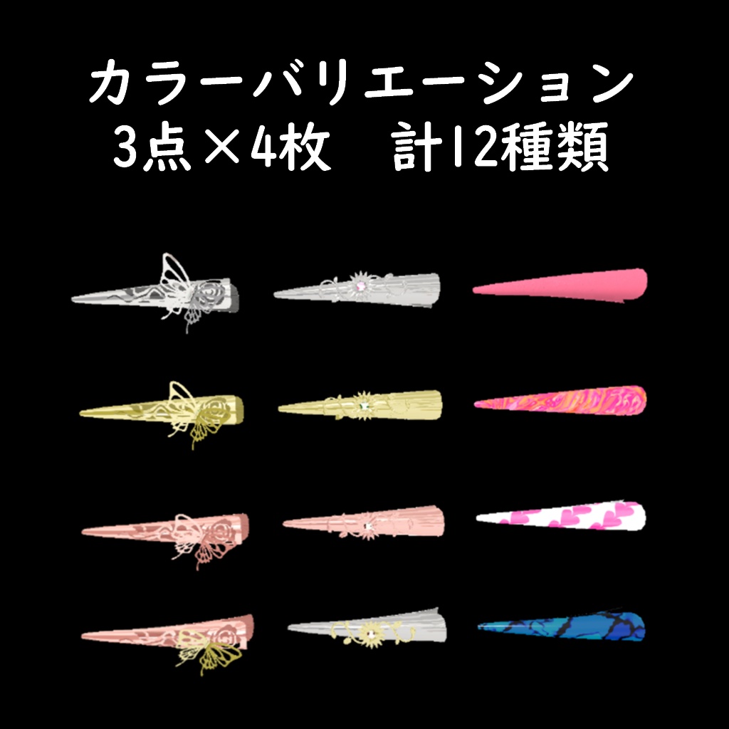 コンコルドクリップ3点セット