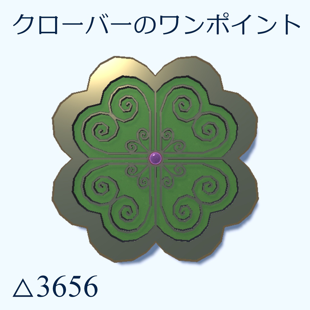 クローバーの指輪&ワンポイントアクセサリー