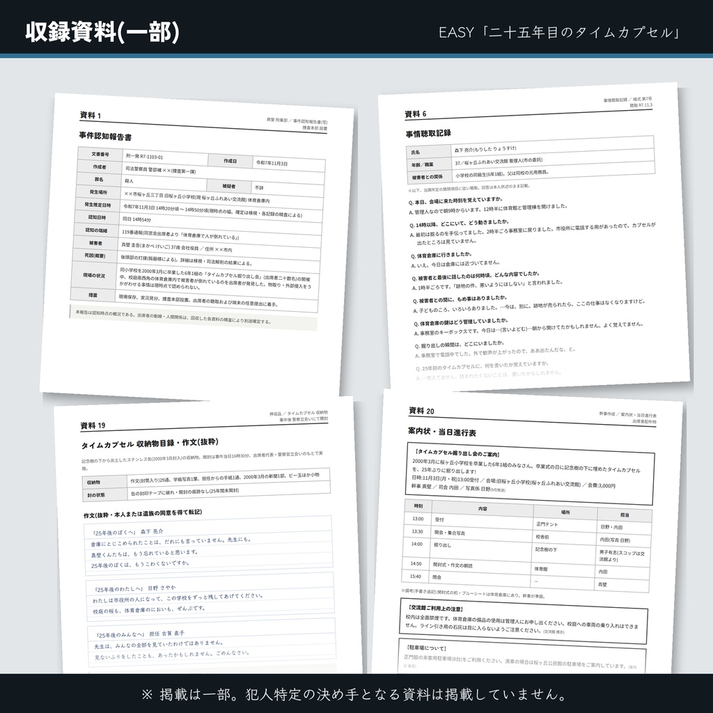 【同窓会】EASY |二十五年目のタイムカプセル