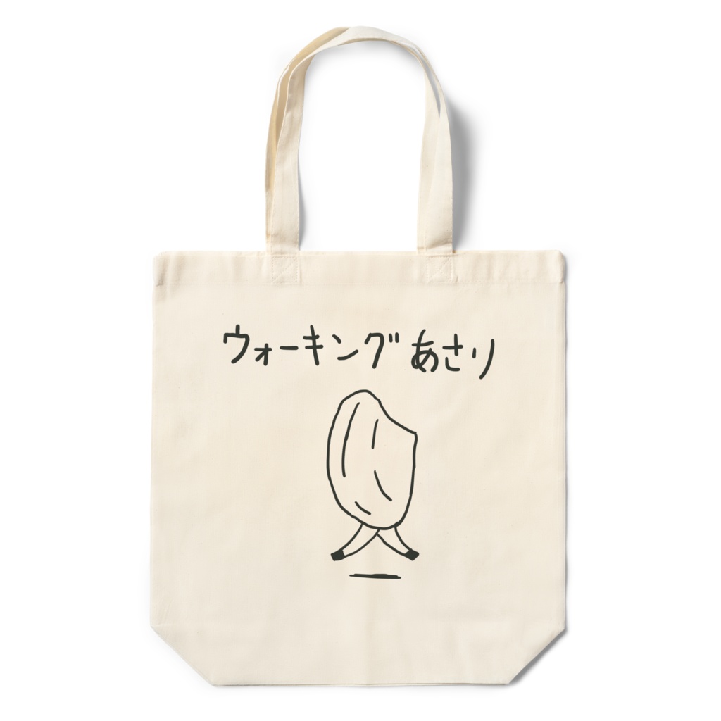 ウォーキングあさりのエコバッグ