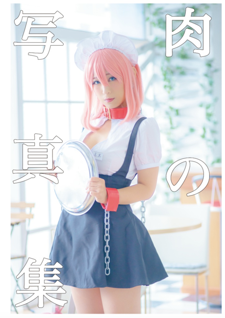 肉の写真集