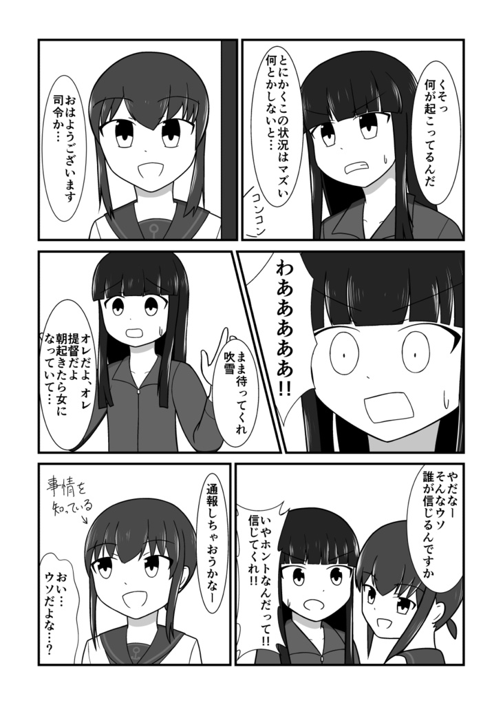 日替わり提督 ~初雪編~