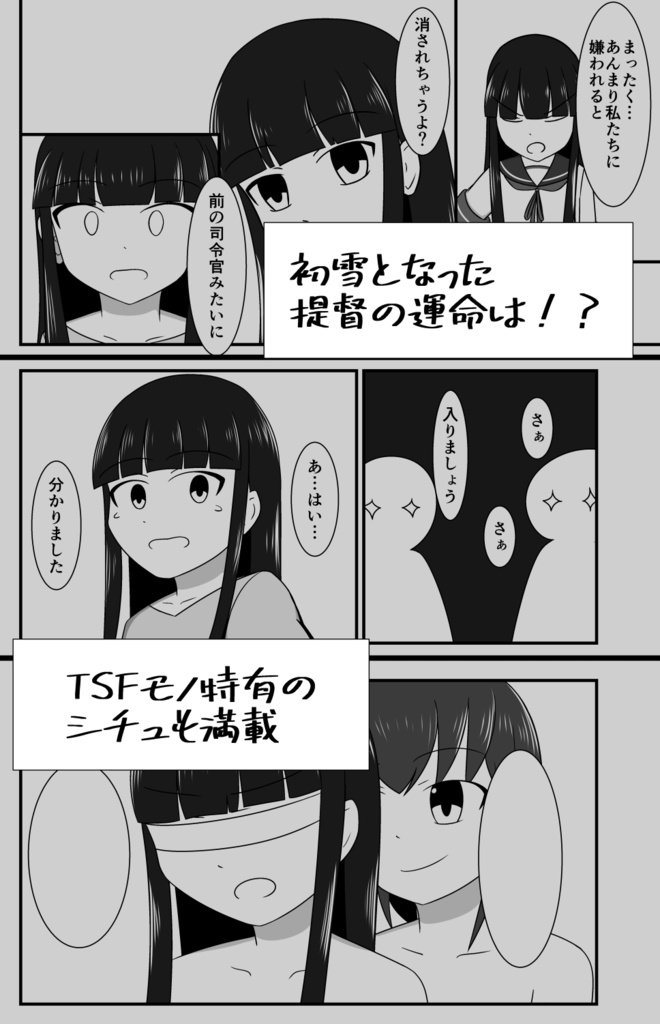 日替わり提督 ~初雪編~