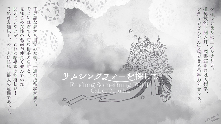 CoCシナリオ集『海の見える同居』