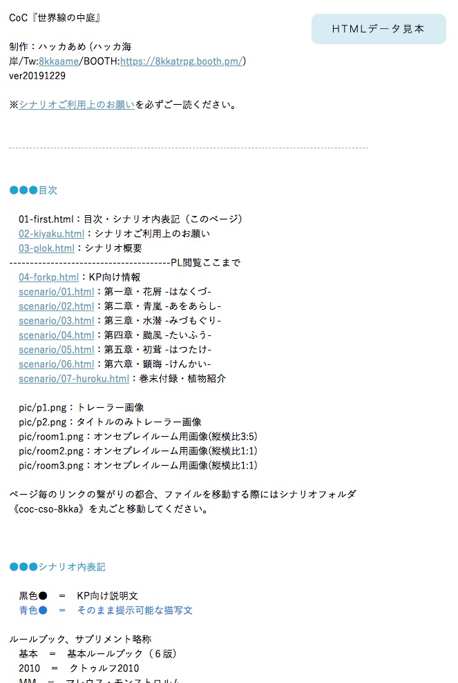 CoCシナリオ『世界線の中庭』