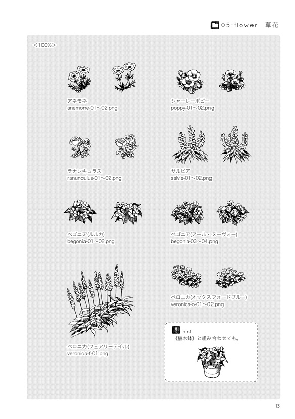 ペン画素材集『世界線の中庭 -造園型録-』