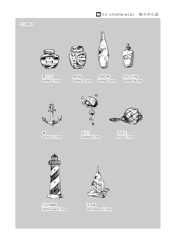 ペン画素材集『ぎこちない同居 -海辺の記憶-』