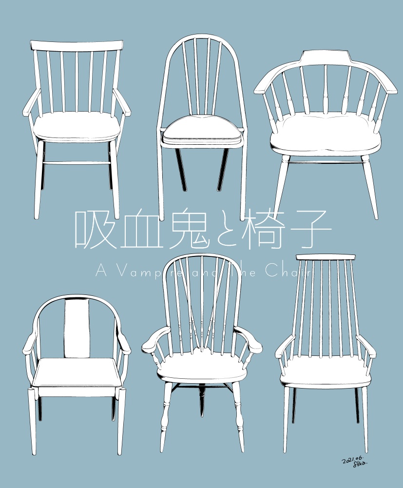 CoCシナリオ『吸血鬼と椅子』