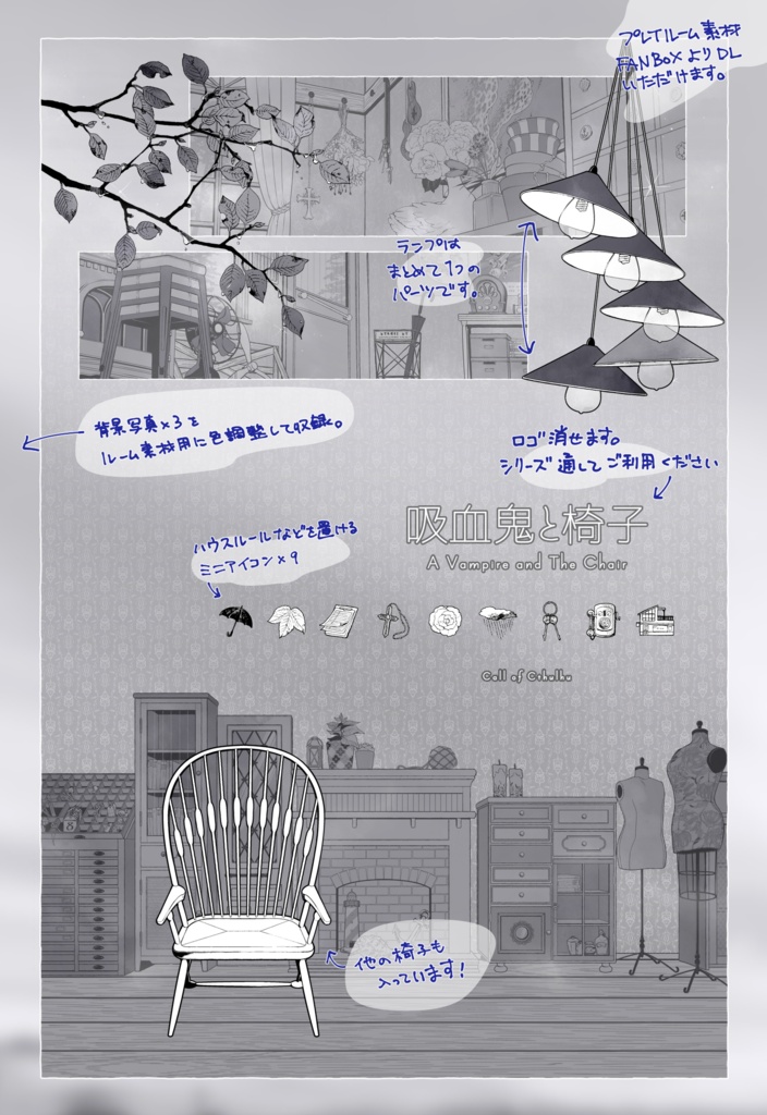 CoCシナリオ『吸血鬼と椅子』