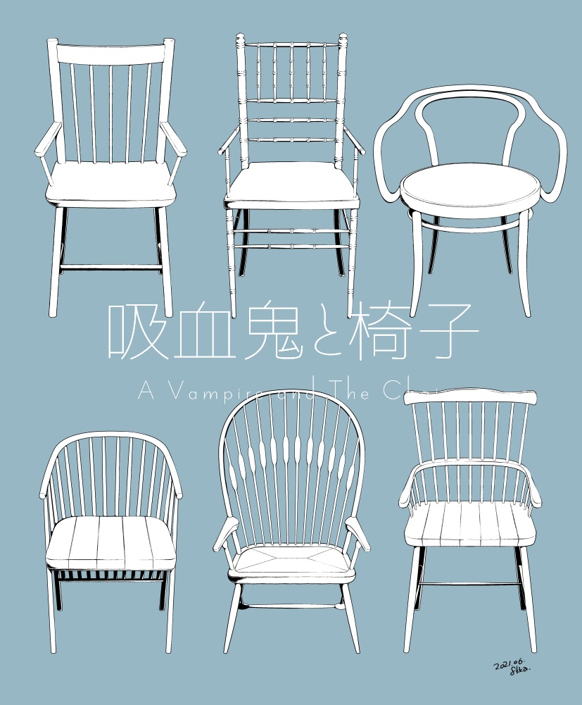 CoCシナリオ『吸血鬼と椅子』