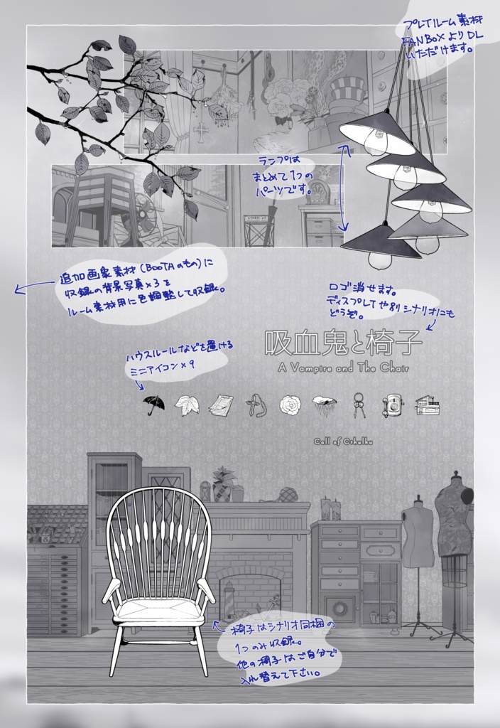 CoCシナリオ『吸血鬼と椅子』