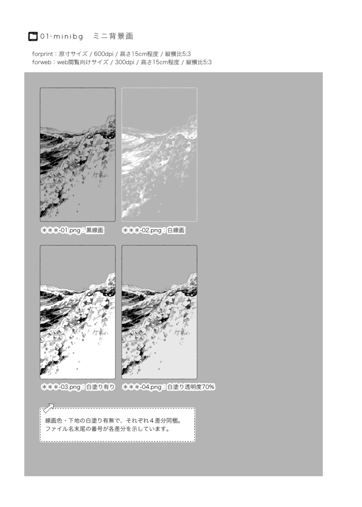 ペン画素材集『花鳥海月』