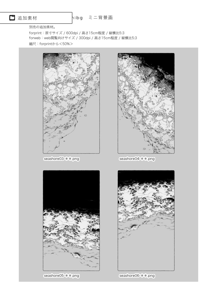 ペン画素材集『花鳥海月』