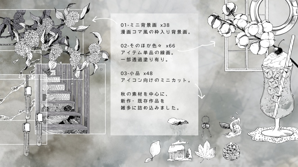 ペン画素材集『哀鳴秋愁』