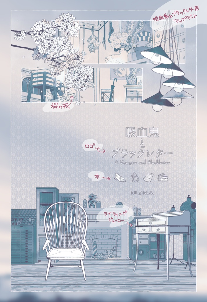 CoCシナリオ『吸血鬼とブラックレター』/SPLL:E196042