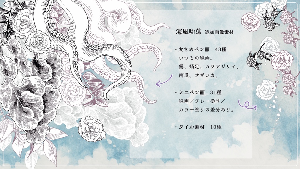 ペン画素材集『海風駘蕩』