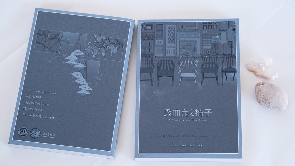 書籍版CoCシナリオ集『吸血鬼と椅子』