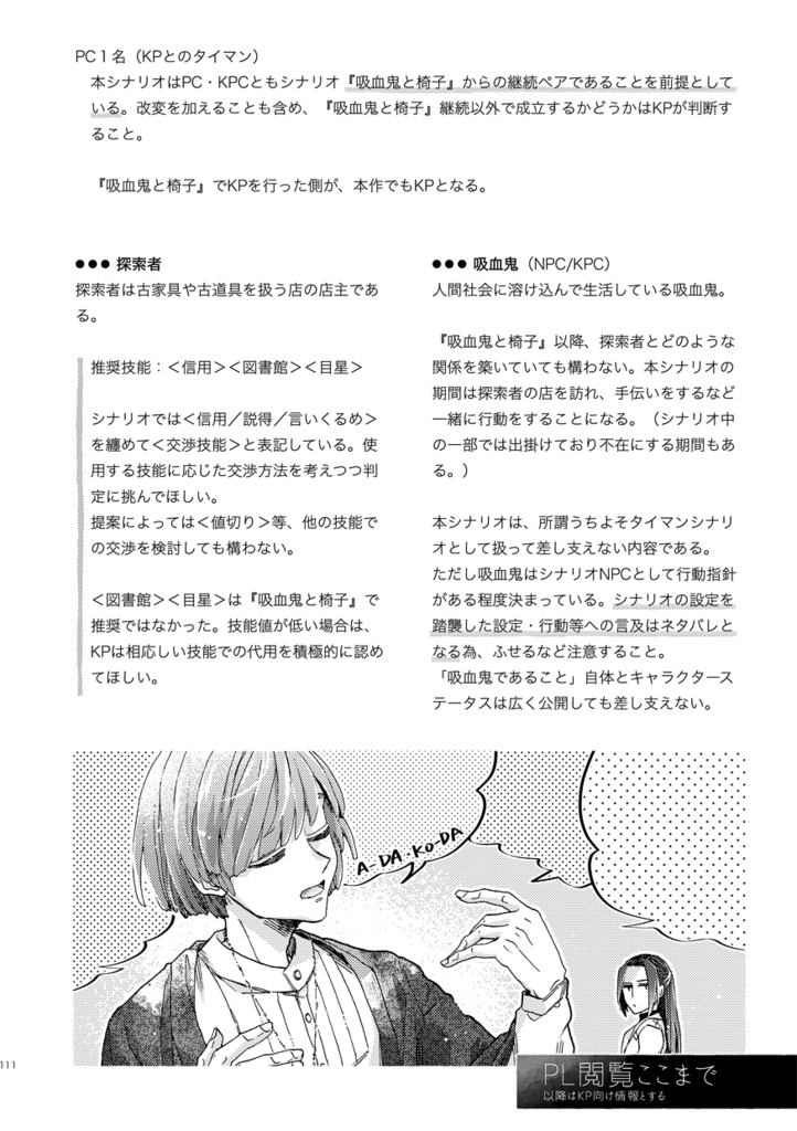 書籍版CoCシナリオ集『吸血鬼と椅子』