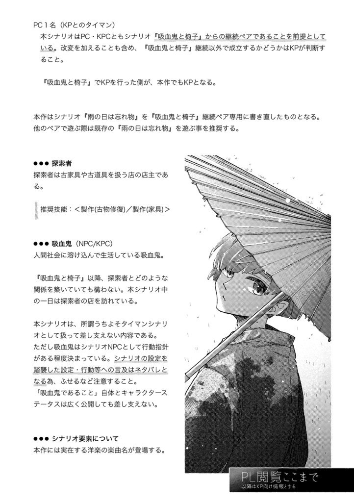 書籍版CoCシナリオ集『吸血鬼と椅子』