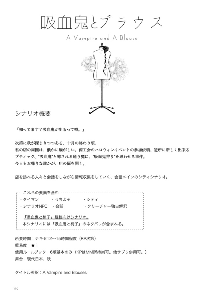 書籍版CoCシナリオ集『吸血鬼と椅子』