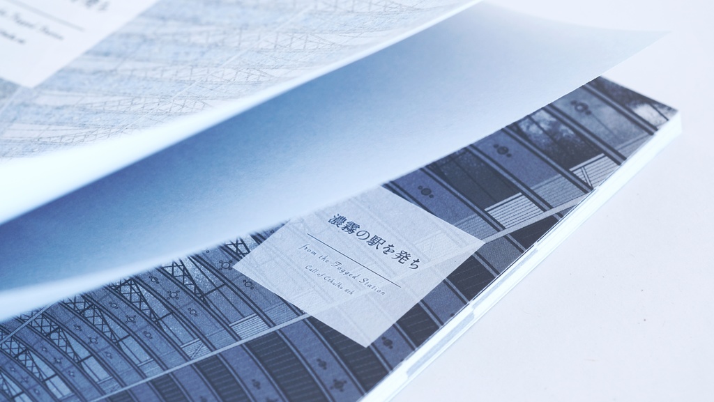 書籍版CoCシナリオ『濃霧の駅を発ち』