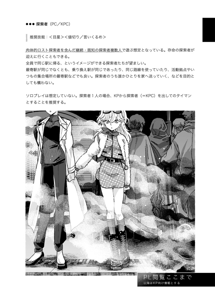 書籍版CoCシナリオ『濃霧の駅を発ち』