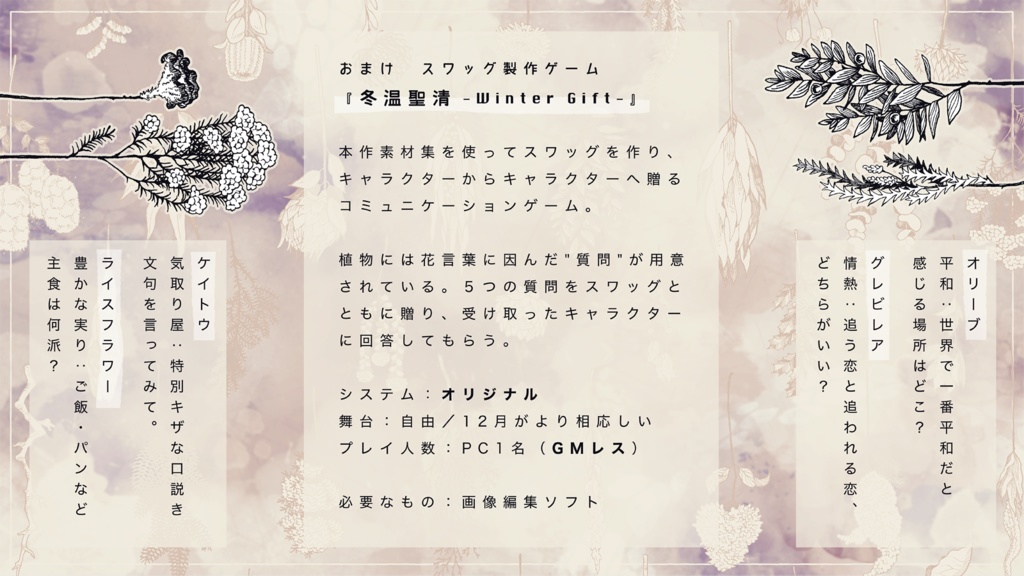 ペン画素材集『冬温聖清』&スワッグ製作ゲーム