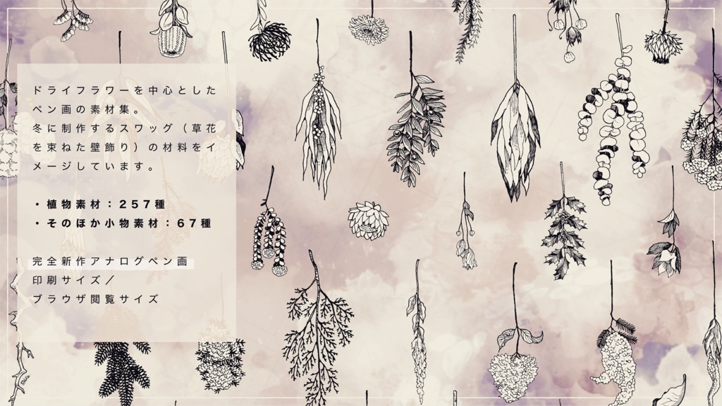 ペン画素材集『冬温聖清』&スワッグ製作ゲーム