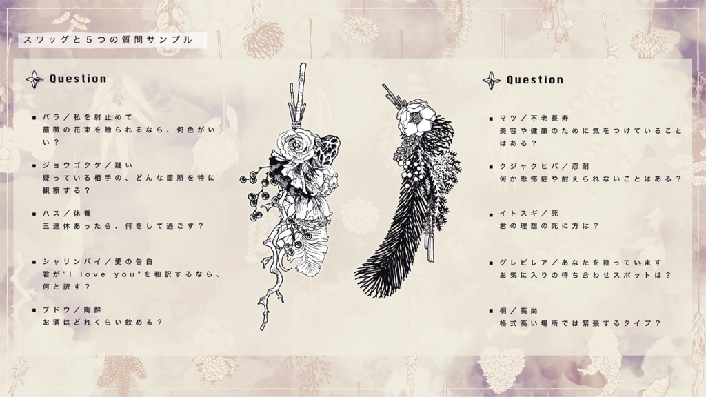 ペン画素材集『冬温聖清』&スワッグ製作ゲーム