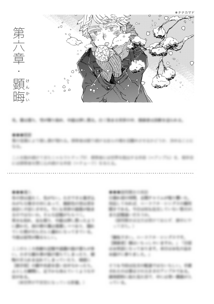 書籍版CoCシナリオ『世界線の中庭』