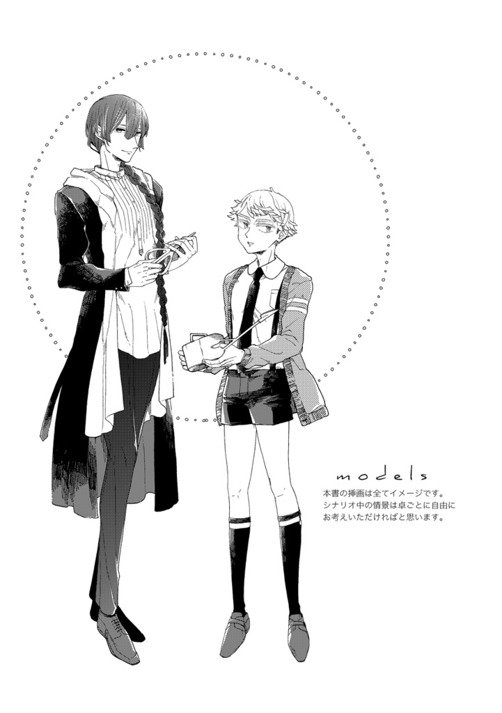 書籍版CoCシナリオ『世界線の中庭』