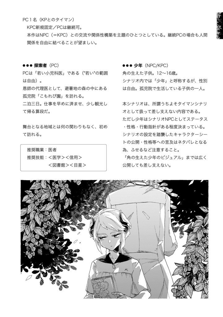 書籍版CoCシナリオ『八月の硝子の森』