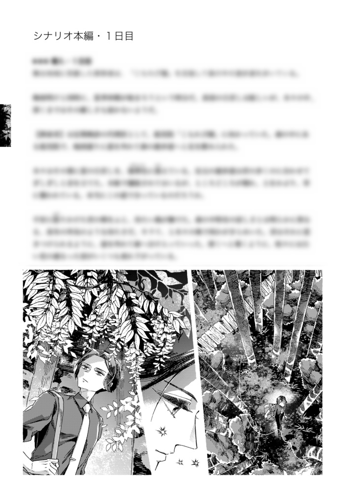 書籍版CoCシナリオ『八月の硝子の森』