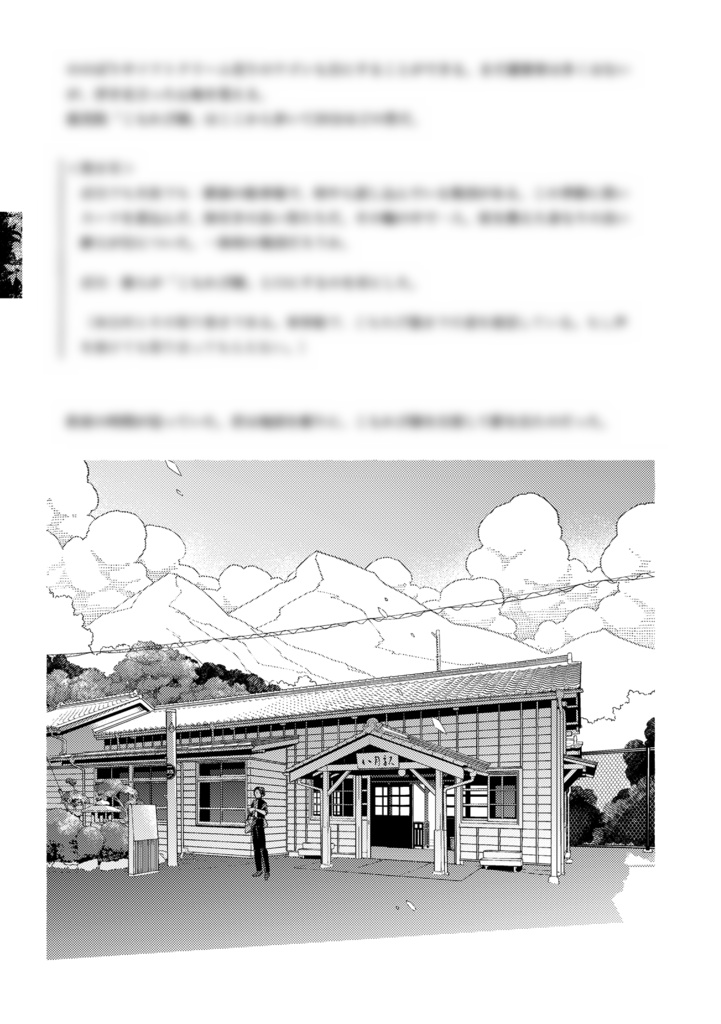 書籍版CoCシナリオ『八月の硝子の森』