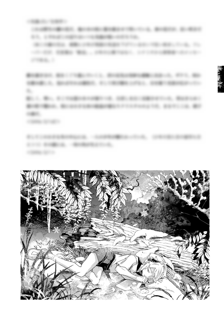 書籍版CoCシナリオ『八月の硝子の森』