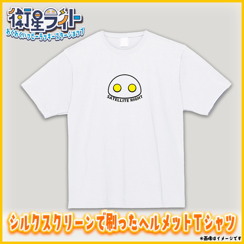 【少量発売中！】【自分で作った】シルクスクリーンで刷ったヘルメットTシャツ