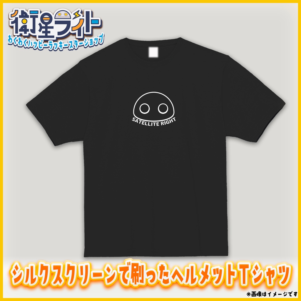 【少量発売中!】【自分で作った】シルクスクリーンで刷ったヘルメットTシャツ